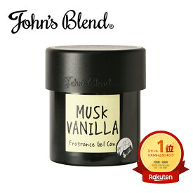 【公式】 ジョンズブレンド フレグランスジェル ムスクバニラ 4週間 バニラ ホワイトムスク 芳香剤 車用 おしゃれ ジェルタイプ 車内芳香 消臭 長持ち ギフト 車内用 車 ディフューザー アロマディフューザー ルームフレグランス カーフレグランス John’s Blend