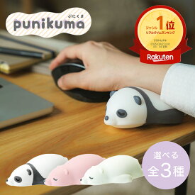 【公式】 ぷにくま | スクイーズ リラックスグッズ くま テレワーク デスクワーク スマホスタンド ストレス発散 ストレス解消 リストレスト 癒し にぎにぎ ぷにぷに まとめ買い 大量買い プチ ギフト プレゼント