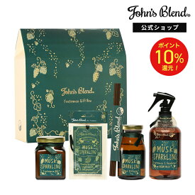 【P5倍】【公式】 ジョンズブレンド ムスクスパークリング ギフトセット ディフューザー ルームミスト 吊り下げ 芳香剤 ギフト クリスマス プレゼント 高級感 John’s Blend リードディフューザー おしゃれ ルームフレグランス スプレー 部屋