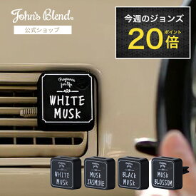 【今週のジョンズ P20倍】【公式/ ジョンズブレンド/ クリップオン エアーフレッシュナー】クラシック スクエアタイプ エアコン 送風口 車用 芳香剤 ホワイトムスク John’s Blend カーエアコン 車内 吹き出し口 クリップタイプ クリップ式