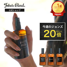 【今週のジョンズ P20倍】【公式/ ジョンズブレンド ヘア & ボディミスト】ホワイトムスク の香り 110mL ヘアミスト ムスクジャスミン ヘアスプレー ヘアコロン ボディスプレー いい香り フレグランス 爽やか ヘアケア ボディケア ギフト プレゼント ブランド John’s Blend
