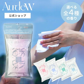 【公式】 Aurdew フレグランスシート 15枚入り 選べる香り ムスク 香水 ボディシート ボディタオル 汗拭き シート アロマ 携帯 持ち運び 冷感 ひんやり さっぱり ボディ いい香り 爽やか ボディケア プレゼント デオドラント 汗拭きシート 汗 女性 男性
