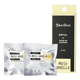 【公式】 ジョンズブレンド 車用 芳香剤 詰め替え タブレット クリップオンエアフレッシュナー 2個入り | John’s Blend ムスクバニラ バニラ クリップタイプ 詰替え お得 プチギフト プレゼント
