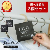 【20%OFF+5倍】【公式】 ジョンズブレンド 芳香剤 フレグランスサシェ 3点セット | John’s Blend ホワイ…