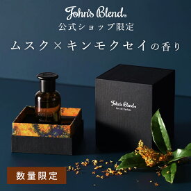 【公式】 ジョンズブレンド 香水 ムスク×キンモクセイ 40ml 高級 ホワイトムスク 金木犀 John’s Blendキンモクセイ レディース メンズ 人気 高級感 フレグランス オードパルファム パフューム ギフト プレゼント 香り 長持ち 贈り物 記念日 誕生日 お祝い