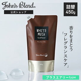 【P5倍+最大20%OFF】【公式】 ジョンズブレンド コンディショナー 詰め替え プラスエアリー ホワイトムスク 480g | John’s Blend トリートメント 詰替 フレグランス いい香り ヘアケア しっとり 保湿 アミノ酸 メンズ レディース 詰替え リニューアル 母の日