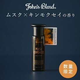 【公式】 ジョンズブレンド 香水 ホワイトムスク×キンモクセイ オードトワレ 高級感 30ml 金木犀 レディース メンズ 人気 キンモクセイ フレグランス パフューム ギフト プレゼント 香り 爽やか 女性 男性 長持ち 贈り物 記念日 誕生日 お祝い 男女兼用 John’s Blend