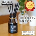 【公式】ジョンズブレンド ディフューザー 全5種 芳香期間約3ヶ月 140ml ホワイトムスク リードディフューザー John’…