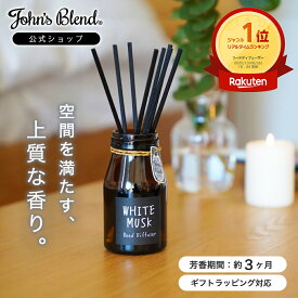 【公式】 ジョンズブレンド ディフューザー ホワイトムスク John’s Blend 140ml 芳香期間3ヶ月 リードディフューザー ルームフレグランス 高級感 インテリア スティック 大容量 長持ち おしゃれ 人気 ギフト プレゼント 女性 男性 芳香剤 部屋