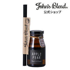 【公式】 ジョンズブレンド ディフューザー アップルペアー John’s Blend 140ml 芳香期間3ヶ月 リードディフューザー ルームフレグランス 高級感 インテリア スティック 香り 大容量 長持ち おしゃれ 人気 ギフト プレゼント 女性 男性 芳香剤 部屋