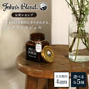 【5%OFF】ジョンズブレンド フレグランスジェル 135g 芳香期間4週間 アロマディフューザー ホワイトムスク ルームフレグランス カーフレグランス 芳香剤 車 トイレ 部屋 ディフューザー John’s Blend リビング プレゼント フレグランス