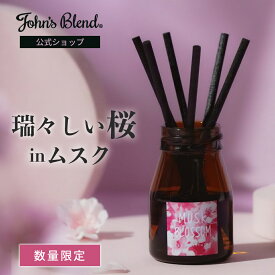 【10%OFF】【公式/ ジョンズブレンド SAKURA ディフューザー ミニ/ ムスクブロッサム】ムスク+サクラ 約1.5ヶ月分 ルームフレグランス リードディフューザー 桜 芳香剤 50mL スティック 置き型 アロマ ホームフレグランス 　インテリア ギフト プレゼント