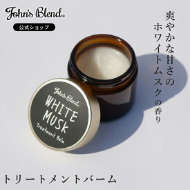 【公式】 ジョンズブレンド ヘアバーム ホワイトムスク 髪＆顔OK 人気 美容 高級 ヘアワックス 全身 スタイリング剤 トリートメント バーム 50g ハンドクリーム ボディクリーム いい香り 練り香水 保湿 プレゼント メンズ レディース パフューム アロマ ヘアケア 男性 女性