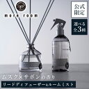 【公式】 モアルーム リードディフューザー 170mL ディフューザー 人気 芳香期間4ヶ月 ルームフレグランス ホワイトムスク アロマディフューザー 芳香剤 ムスクサボン ムスクミュゲ フリージア 棒 スティック more room 部屋 寝室 ギフト 誕生日