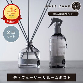 【公式】 モアルーム リードディフューザー 170mL ディフューザー 人気 芳香期間4ヶ月 ルームフレグランス ホワイトムスク アロマディフューザー 芳香剤 ムスクサボン ムスクミュゲ フリージア 棒 スティック more room 部屋 寝室 ギフト 誕生日