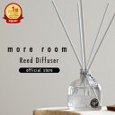 ディフューザー ムスク＋サボンの香り【公式】モアルーム 芳香期間 約4～5ヶ月 170ml ルームフレグランス リードディ…