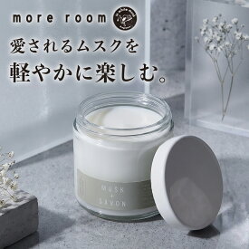 【11%OFF】【公式】 モアルーム フレグランスジェル ムスク×サボン ルームフレグランス more room インテリア スティック 香水 香り 高級感 大容量 長持ち おしゃれ 人気 ギフト プレゼント トイレ 芳香剤 玄関 部屋 寝室 リビング