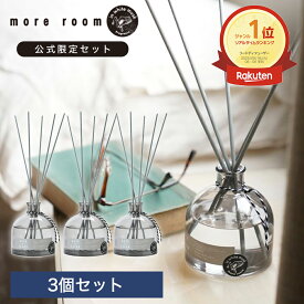【P5倍】【公式】 モアルーム リードディフューザー ホワイトムスク×サボン 170ml 芳香期間3ヶ月 アロマディフューザー ルームフレグランス more room インテリア 芳香 香り 高級感 大容量 長持ち おしゃれ 人気 ギフト プレゼント 女性 男性 芳香剤 部屋