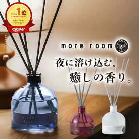 【祝勝利でP2倍】【公式/ モアルーム ナイトムスク リードディフューザー】ルームフレグランス 寝室 おしゃれ 可愛い かわいい カッコいい かっこいい ディフューザー ラベンダー精油 倒れにくい 安眠グッズ 癒し 寝室 人気 高級感 アロマ 芳香剤 ギフト more room