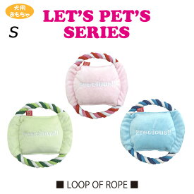 【ポイント2倍】 犬 おもちゃ ロープ 犬のおもちゃ 噛む 犬用おもちゃ 玩具 知育玩具 柔らかい 丈夫 壊れない 洗える ストレス解消 運動不足解消 室内遊び 安全 安心設計 かわいい ペット 子犬 小型犬 中型犬 大型犬 犬誕生日グッズ 犬用品 引っ張り ストレス発散 遊び