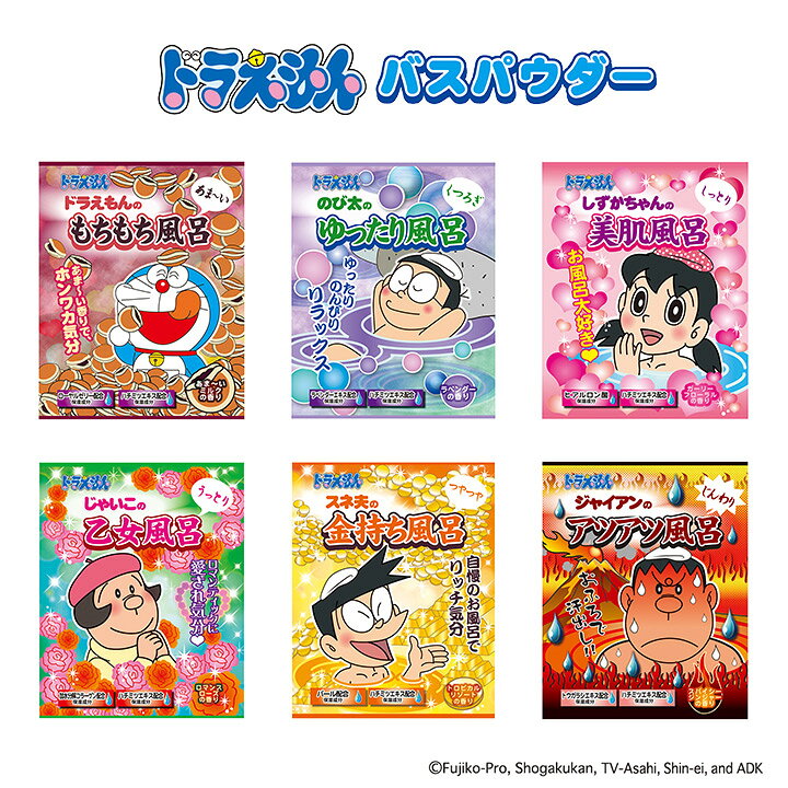 楽天市場 ドラえもん バスパウダー どらえもん 入浴剤 入浴料 お風呂 ジャイアン のび太 スネ夫 しずかちゃん ドラえもん ジャイ子 母の日 プチ ギフト プレゼント 3980円以上 送料無料 Dayillu デイル 楽天市場店