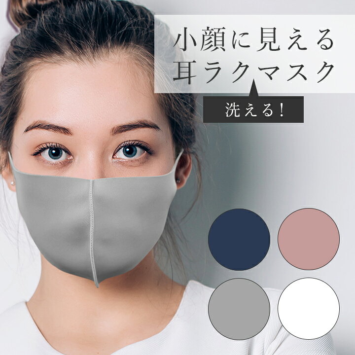 楽天市場 小顔に見えるマスク Anbreathe アンブリーズ 洗える マスク 抗菌 防臭 ウォッシャブル 速乾 横顔美人 小顔効果 伸縮性 耳 痛くない メンズ 血色 ネコポスok 3980円以上 送料無料 クリスマス ギフト プレゼント Kmi15 Dayillu デイル 楽天市場店