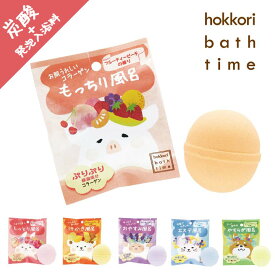 【公式】 ほっこりバスタイム 全6種 | バスボール 入浴剤 どうぶつパッケージ フレーバー 炭酸発泡 効果で選ぶ バブルバス まとめ買い 大量買い プチ ギフト プレゼント