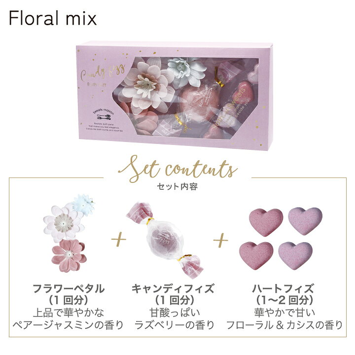 楽天市場】スウィーツメゾン キャンディーフィズ バスギフト | お菓子 