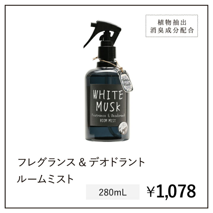 楽天市場】《P5倍 10/31 23:59まで》【公式】John's Blend フレグランスデオドラント ルームミスト 280ml| ジョンズブレンド 消臭 芳香 ホワイトムスク アップル ワイン ジャスミン 黒いボトル スプレータイプ プチ ギフト プレゼント 送料無料 : dayillu デイル 楽天市場店 楽天市場】《P5倍 10/31 23:59まで》【公式】John's Blend フレグランスデオドラント ルームミスト 280ml| ジョンズブレンド 消臭 芳香 ホワイトムスク アップル ワイン ジャスミン 黒いボトル スプレータイプ プチ ギフト プレゼント 送料無料 : dayillu デイル 楽天市場店