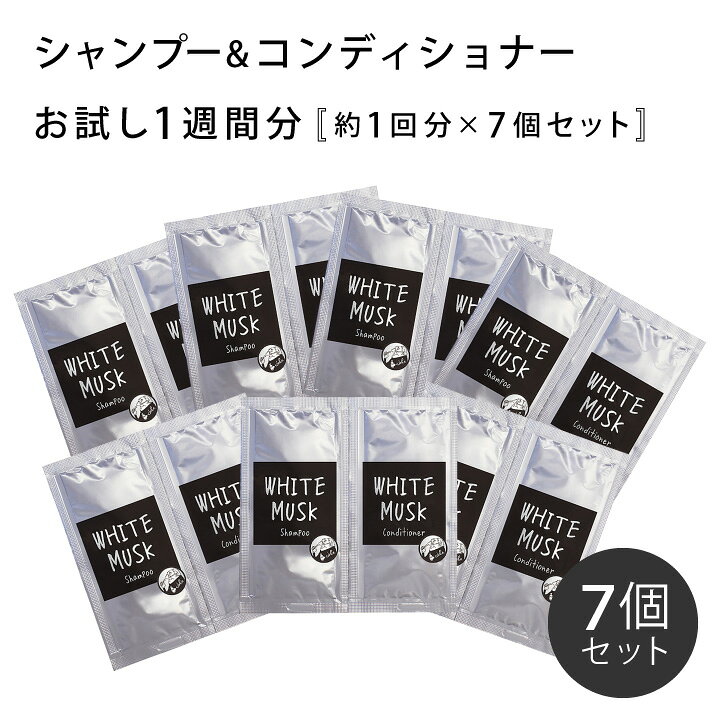 楽天市場 お試し1週間パウチセット John Sblend シャンプー コンディショナー お試しセット トライアル ジョンズブレンド シャンプー コンディショナー ホワイトムスク ヘアケア しっとり ダメージ ノンシリコン ツヤ サラサラ プレゼント 3980円以上 送料無料