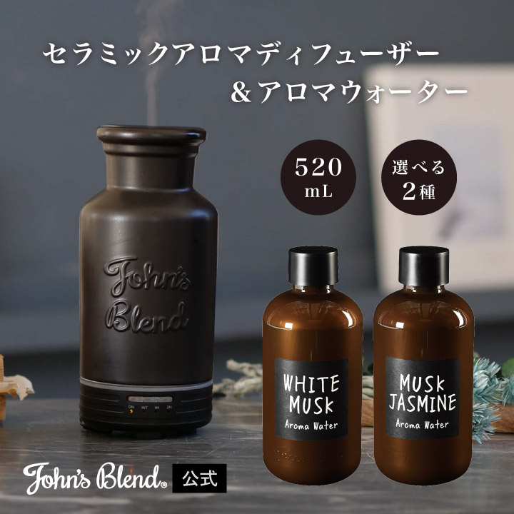 楽天市場】[公式] John's Blend セラミック アロマディフューザー