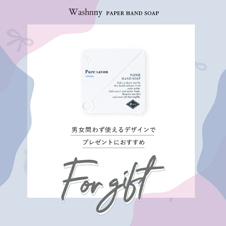 楽天市場】スタイリッシュな紙せっけん Washny ペーパーハンドソープ かみせっけん 40シート入 | ハンドソープ せっけん 石鹸 携帯用 手洗い 持ち歩き 外出先 ハンドソープ コンパクト ミニ プチ ギフト プレゼント 3980円以上 送料無料 : dayillu デイル 楽天市場店 楽天市場】スタイリッシュな紙せっけん Washny ペーパーハンドソープ かみせっけん 40シート入 | ハンドソープ せっけん 石鹸 携帯用 手洗い 持ち歩き 外出先 ハンドソープ コンパクト ミニ プチ ギフト プレゼント 3980円以上 送料無料 : dayillu デイル 楽天市場店