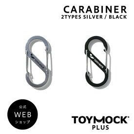 【公式】TOYMOCK PLUS カラビナ | トイモック アウトドア キャンプ レジャー シンプル おしゃれ ギフト プレゼント