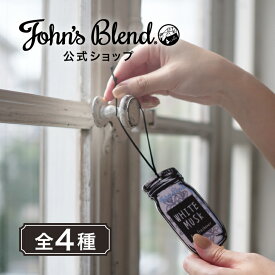 【公式】ジョンズブレンド エアフレッシュナー 芳香期間約2〜4週間 吊り下げ 1枚 John’s Blend ホワイトムスク アップルペアー レッドワイン ムスクジャスミン ライム&バジル 紙製 ペーパー 芳香剤 アロマ 車用 ドライブ