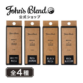 【公式】 ジョンズブレンド 車用 芳香剤 詰め替え タブレット クリップオンエアフレッシュナー 2個入り | John’s Blend ホワイトムスク ムスクジャスミン ブラックムスク ムスクブロッサム クリップタイプ 詰替え お得 プチギフト プレゼント