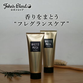 ＼16日はW勝利3倍+2店購入3倍!!／ジョンズブレンド トリートメント 200g ヘアケア ヘアマスク ホワイトムスク ヘアトリートメント John’s Blend ダメージケア セラミド うるおい 保湿 アミノ酸 ボタニカルオイル 無着色 アルコールフリー 弱酸性処方 梅雨 うねり