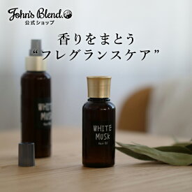 【公式】ヘアオイル 洗い流さない ボタニカル John’s Blend ホワイトムスク 80ml スタイリング べたつかない アルコールフリー 弱酸性処方 濡れ髪 パーマ ツヤ髪 ダメージケア ヘアケア ボタニカルオイル うるおい成分 メンズ レディース プレゼント ジョンズブレンド
