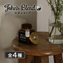 ジョンズブレンド フレグランスジェル 135g 芳香期間4週間 アロマディフューザー ホワイトムスク ルームフレグランス カーフレグランス 芳香剤 車 トイレ 部屋 ディフューザー John’s Blend リビング プレゼント フレグランス 長持ち 父の日 誕生日プレゼント