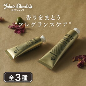 【公式】 ハンドクリーム John’s Blend ホワイトムスク いい香り 14g フレグランス 全3種 ムスクジャスミン サボンムスク ハンドケア 潤い しっとり サラサラ 保湿 プチギフト プレゼント すべすべ 肌 乾燥 乾燥肌 保湿クリーム ハンド クリーム ギフト ジョンズブレンド