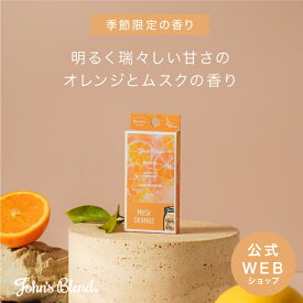 【公式】 ジョンズブレンド ムスク オレンジ クリップオン エアフレッシュナー 詰め替え用 夏 限定 John’s Blendリフィル 詰め替え 3個セット 長持ち カー用品 車 芳香剤 クリップ 車用 ホワイトムスク ムスク 柑橘系 オレンジ シトラス