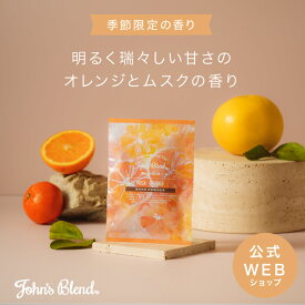 【公式】 John's Blend ムスクオレンジ 入浴剤 | お試し バスパウダー ギフト 香り 効能 保湿 柑橘系 オレンジ シトラス