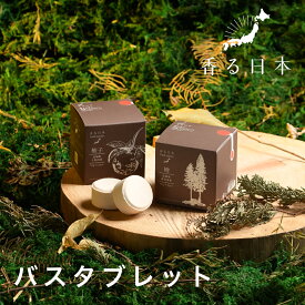 【公式】 香る日本 炭酸バスタブレット ｜ 香る日本 バスタブレット 檜 柚子 さわやか 日本製 精油 お風呂 癒し
