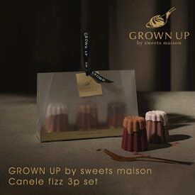 【公式】 GROWN UP by sweets maison canele fizz 3p set カヌレフィズギフトセット | スウィーツメゾン カヌレ ギフトセット 入浴料 お菓子 可愛い プチ ギフト プレゼント