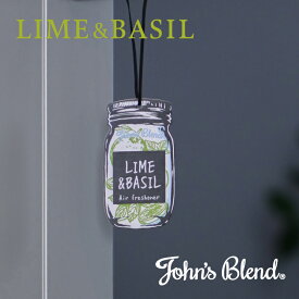 【公式】John's Blend エアーフレッシュナー LIME&BASIL｜ ジョンズブレンド 吊り下げ ライム バジル ホワイトムスク グリーンティー フルーティー サボン 香り 夏 WEB 限定 芳香 車 室内 プチ ギフト プレゼント