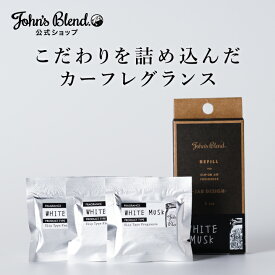 【公式】 ジョンズブレンド クリップオン エアフレッシュナー ジャーデザイン【 詰め替え用
