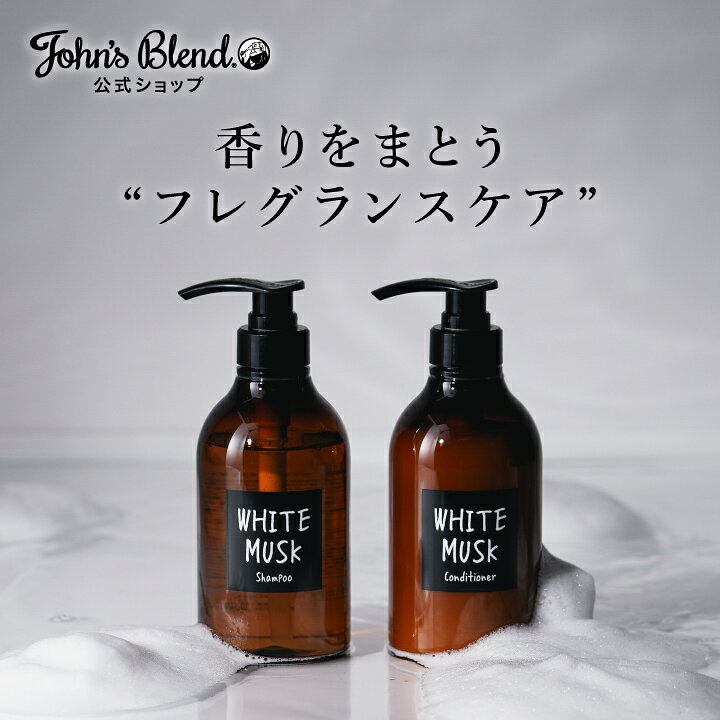 楽天市場】【公式】 ジョンズブレンド シャンプー & コンディショナー 