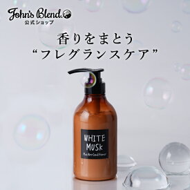 【P5倍+最大20%OFF】【公式】 ジョンズブレンド コンディショナー ホワイトムスク John’s Blend プラスエアリー 天然由来 いい香り 香水 ダメージ補修 ヘアケア ボリューム ボトル ボタニカル 保湿 ツヤ ふんわり くせ毛 パサつき予防 女性 男性 人気 おすすめ 母の日