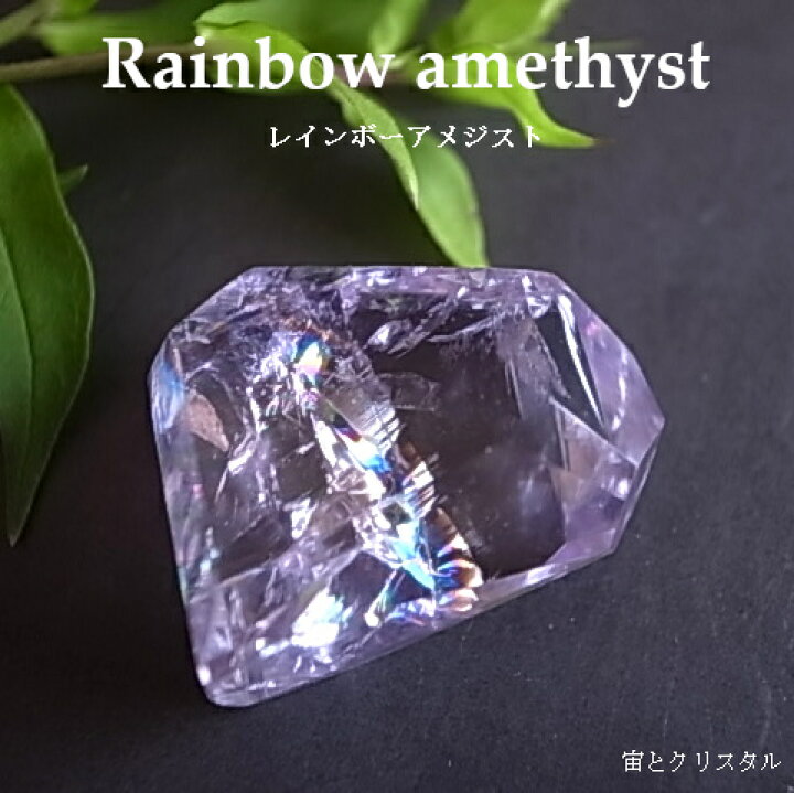 楽天市場】アイリスアメジスト レインボーアメジスト ブラジル産 29g 