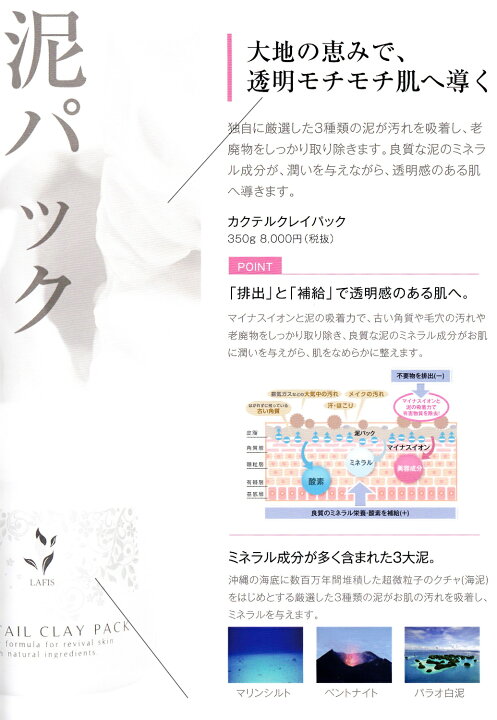 楽天市場】LAFISカクテルクレイパック 350g 【送料無料】 : クリスタル 