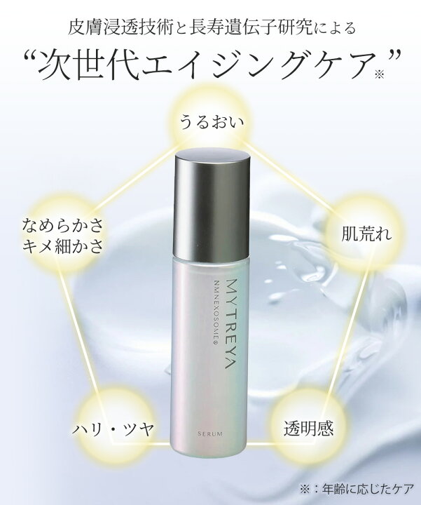 楽天市場】MYTREYA (マイトレーヤ)エッセンスセラム(乳液100ml) 保湿 